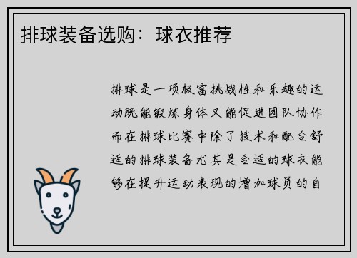 排球装备选购：球衣推荐