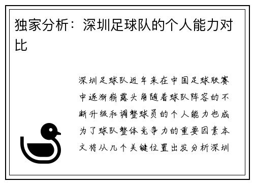 独家分析：深圳足球队的个人能力对比