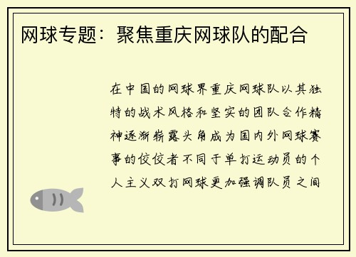 网球专题：聚焦重庆网球队的配合