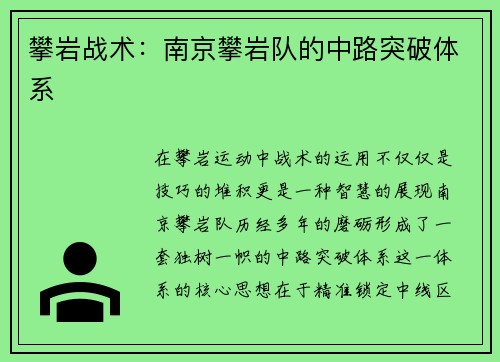 攀岩战术：南京攀岩队的中路突破体系