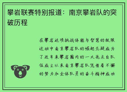 攀岩联赛特别报道：南京攀岩队的突破历程