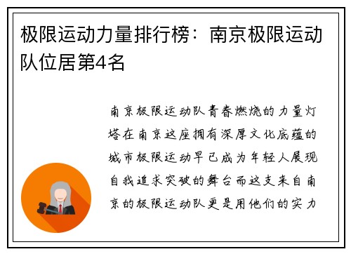 极限运动力量排行榜：南京极限运动队位居第4名